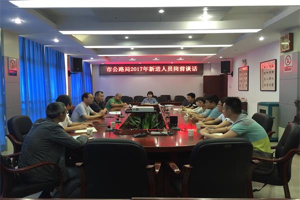 新进人员岗前谈话17090601 - 副本.jpg?x-oss-process=style/sim